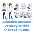 D.C. Re:tune ～ダ・カーポ～ リチューン 限定版 ファミ通DXパック(音夢)＋3Dクリスタル(音夢)Switch