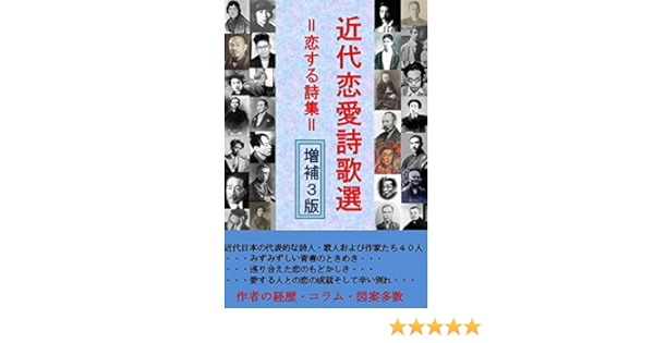 Amazon Com Kindai Renai Shiikasyuu Japanese Edition Ebook Mori Ougai Kunikida Doppo Shimazaki Touson Asuka Syun Kindle Store