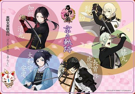 Amazon 刀剣乱舞 Online 京の軌跡 イベント限定 ランチョンマット 映画村 嵐山電車 コラボ ニトロプラス Nitroplus アニメ 萌えグッズ 通販