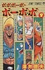 ボボボーボ・ボーボボ 第9巻