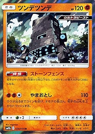 Amazon Co Jp ポケモンカードゲーム Sm9b フルメタルウォール ツンデツンデ R ポケカ 強化拡張パック 闘 たねポケモン おもちゃ