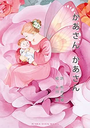 Kaasan Kaasan Juniapoemu Japanese Edition Ebook Kumagai Hongou Nagata Moe Kindle Store Amazon Com