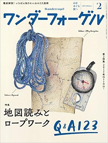 ワンダーフォーゲル 2017年02月号