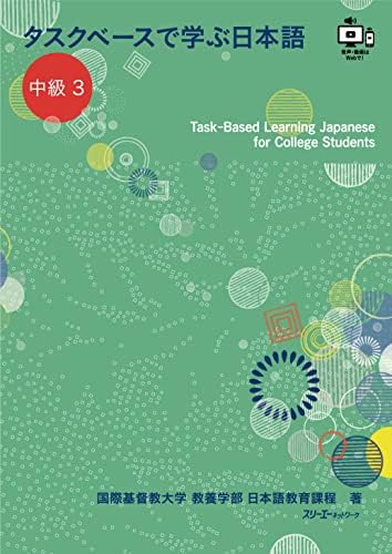 Amazon.com: Task-Based Learning Japanese for College Students