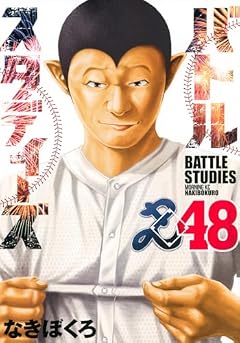 バトルスタディーズの最新刊