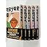 花田少年史 全5巻完結セット[マーケットプレイス コミックセット]
