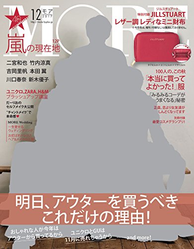 MORE 2017年12月号 画像 A