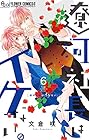 遼河社長はイケない。 第6巻