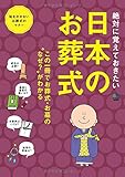 日本のお葬式 ([バラエティ])