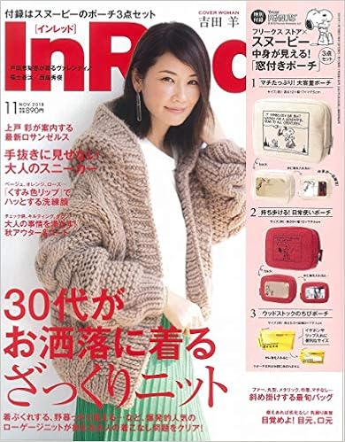 In Red インレッド 18年 11月号 本 通販 Amazon In Red インレッド 18年 11月号 本 通販 Amazon