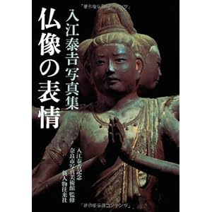 Expression of the Japanese Buddha Statue