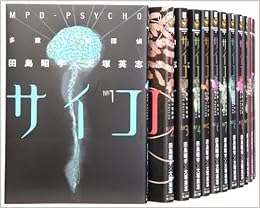 Amazon Co Jp限定 多重人格探偵サイコ24巻完結セット 特製ポストカード3枚セット付き 田島 昭宇 大塚 英志 本 通販 Amazon