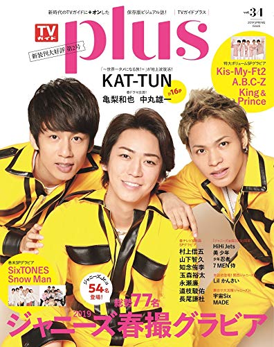 TV ガイド PLUS Vol.34 画像 A