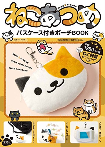 ねこあつめパスケース付きポーチbook バラエティ 本 通販 Amazon