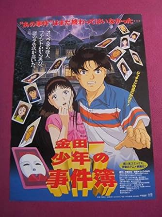 Amazon E3862アニメゲームポスター金田一少年の事件簿 アニメ