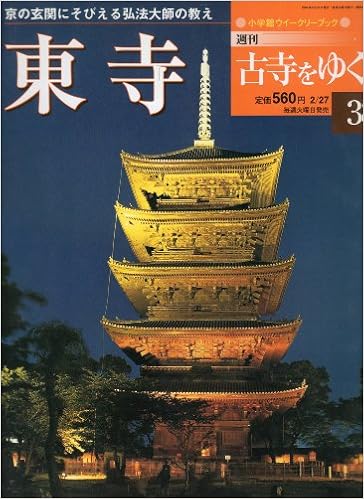 週刊古寺をゆく 【週刊シリーズ】 : shokkouのブログ