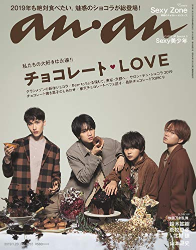 an・an 2019年 1/23号 画像 A