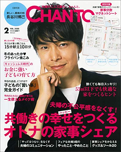 CHANTO 2020年2月号 画像 A