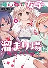 俺ん家が女子の溜まり場になっている件 第2巻