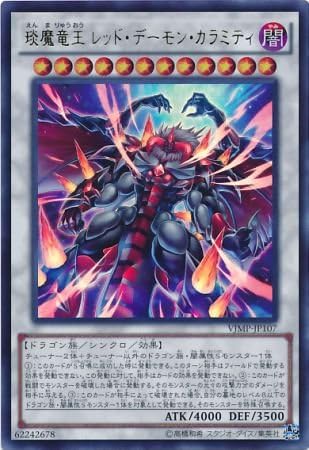 Amazon シングルカード 限定 えん魔竜王レッド デーモン カラミティ シンクロ ウルトラレア Vjmp Jp107 トレカ 通販
