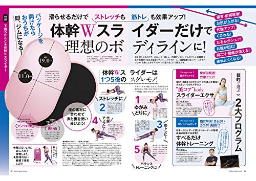 日経ヘルス 2020年8月号 画像 C