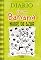 Livro Diário de um Banana 8: Maré de azar