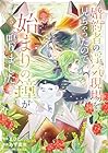 婚約者の浮気現場を見ちゃったので始まりの鐘が鳴りました THE COMIC 第5巻