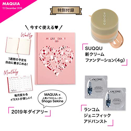 MAQUIA 2018年12月号 画像 B
