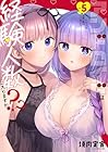 アンドロイドは経験人数に入りますか?? 第5巻
