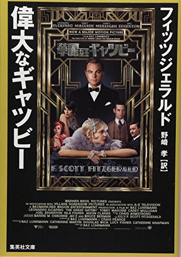 The Great Gatsby (Japanese Edition)