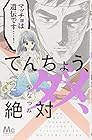 てんちょう、ダメ、絶対 第2巻