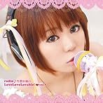 ラジオCD「radio♪佐倉紗織のLoveLoveLovable!vol.1」