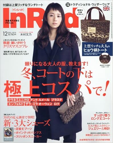 In Red インレッド 15年 12 月号 雑誌 本 通販 Amazon