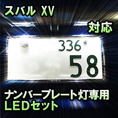 Amazon Ledナンバープレート用ランプ スバル Xv対応 2点セット Ledバルブ 車 バイク