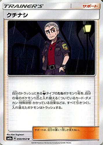 ポケモンカードゲーム Sm8a ダークオーダー クチナシ U ポケカ サポート トレーナーズの買取価格 相場 高価買取なら買取一括比較のウリドキ