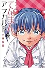 てんまんアラカルト 第3巻