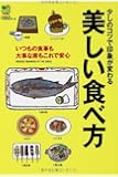 少しのコツで印象が変わる美しい食べ方