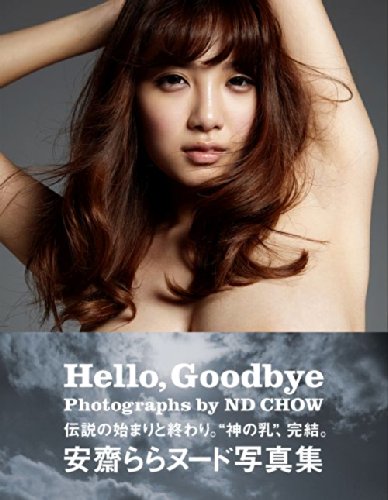 写真集 Hello,Goodbye