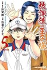 放課後の王子様 第5巻