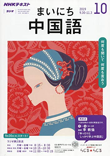 ダウンロード Nhkラジオまいにち中国語 2019年 10 月号 雑誌 Epub Ebook Zoraagro Com
