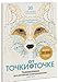 Ot tochki k tochke. Golovolomki dlya risovaniya i raskrashivaniya - Mur Garet