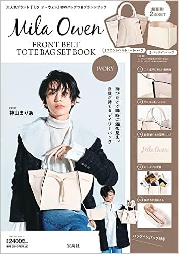 Mila Owen Front Belt Tote Bag Set Book Ivory 宝島社ブランドブック 本 通販 Amazon