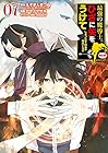 最強の魔導士。ひざに矢をうけてしまったので田舎の衛兵になる 第7巻