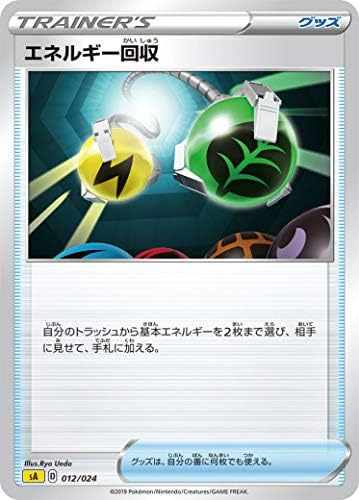 Amazon ポケモンカードゲーム Sa 012 024 エネルギー回収 グッズ スターターセットv 雷 かみなり トレカ 通販