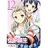 女子高生Girls-High(12) (アクションコミックス)