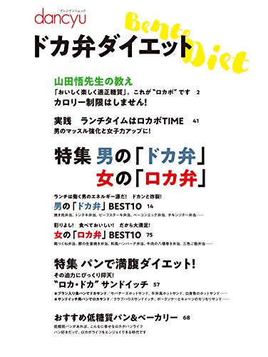 dancyu ダイエット 最新号 追加画像