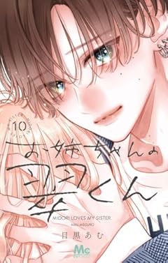 お姉ちゃんの翠くんの最新刊