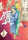 贋-まがいもの- 第4巻