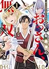 「剣士は時代遅れ」と左遷された人類最強のおっさん、魔術学院で教師になって無双する 第01巻