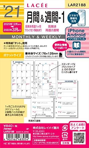 レイメイ藤井 ラセ 手帳用リフィル 21年 ポケットサイズ マンスリーウィークリー Lar21 年12月始まり 月間週間1